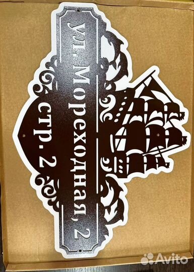 Стильная адресная табличка