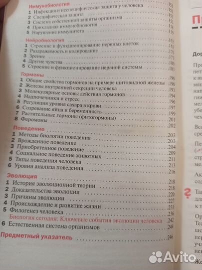 Биология, карманный справочник