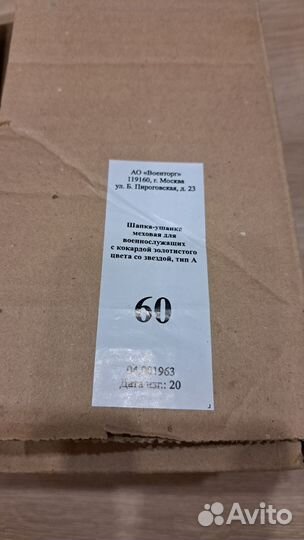 Шапка зимняя, военная офицерская 60 размер