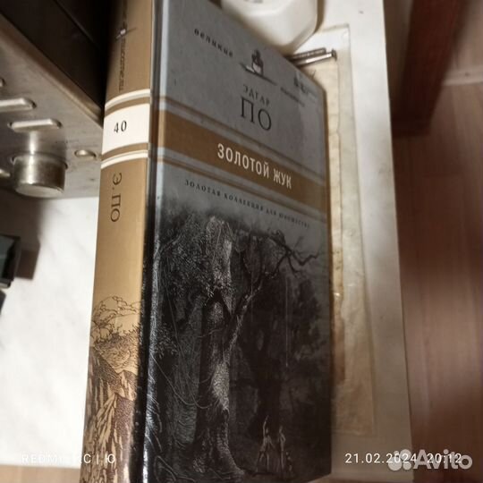 Золотая коллекция для юношества