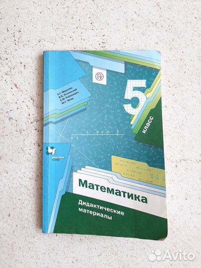 Дидактические материалы по математике 5 класс