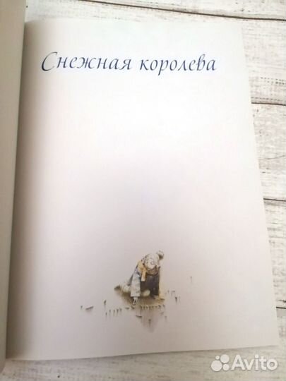 Шедевры иллюстрации детям Снежная королева