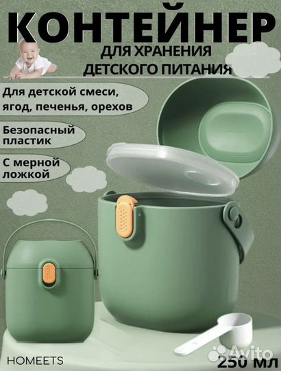 Контейнер для детской смеси новый