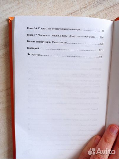 Женские книги для мусульманок