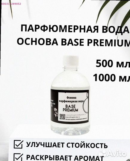 Парфюмерная База Премиум для масел (Арт.98702)