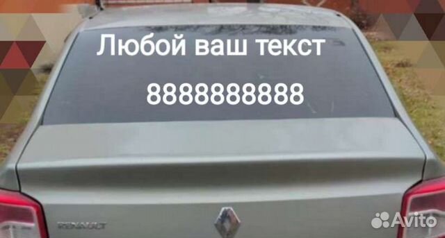 Наклейки надписи на авто