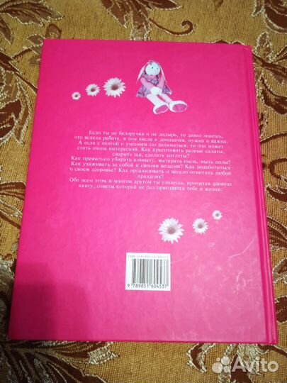 Энциклопедия для девочек