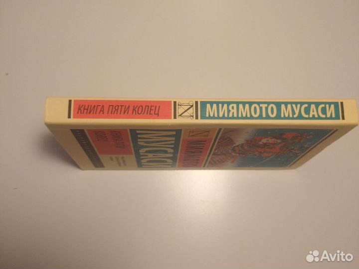 Миямото Мусаси Книга Пяти Колец