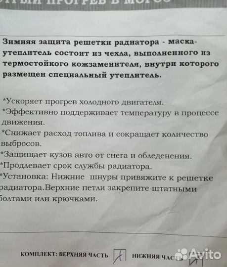 Утеплитель на верхнюю и нижнюю решётки радиатора L