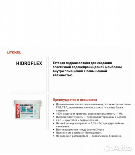 Гидроизоляция litokol hidroflex evo 5 кг