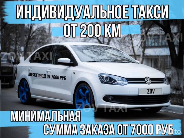 Междугороднее такси Трансфер межгород