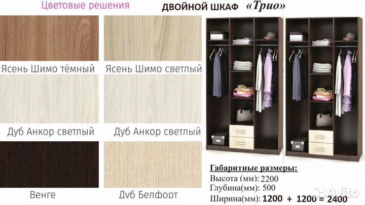 Шкаф Трио