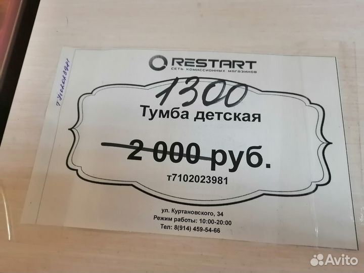 Тумба детская