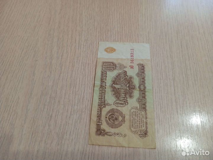 1рубль СССР