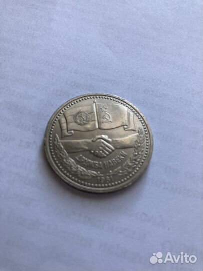 Юбилейные монеты СССР