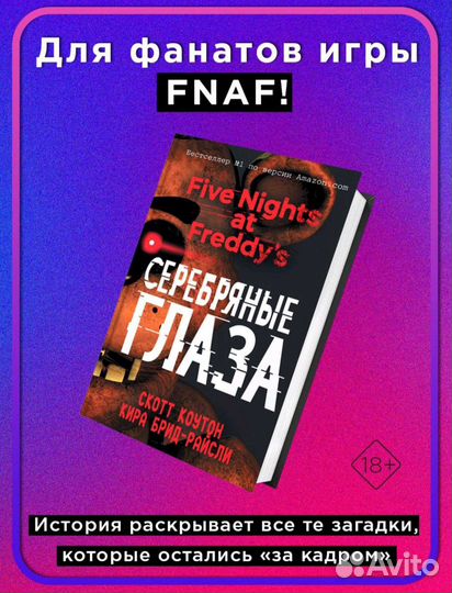 Книга Фредди