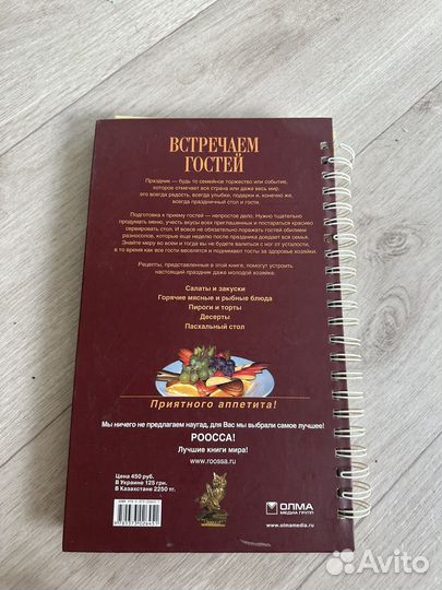 Книга с рецептами