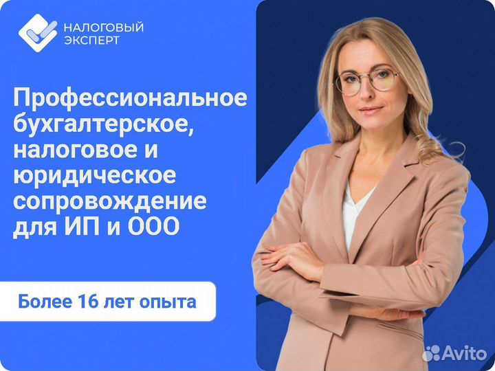 Бухгалтерские и юридические услуги для бизнеса