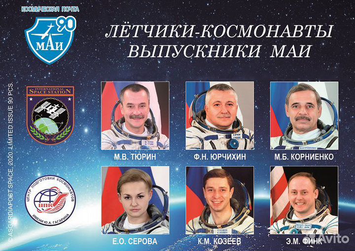 90 лет маи Лётчики-космонавты 4 листа марки
