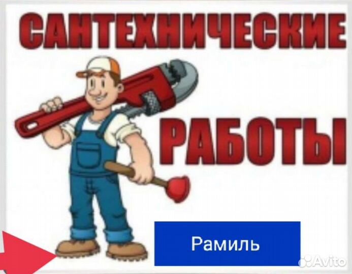 Ремонт холодильников, услуги сантехника, утиль б/т