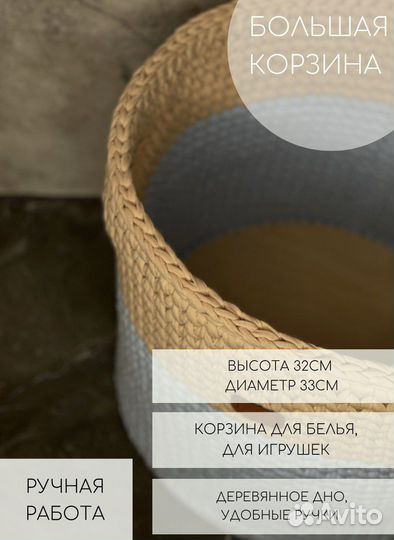 Корзина для белья