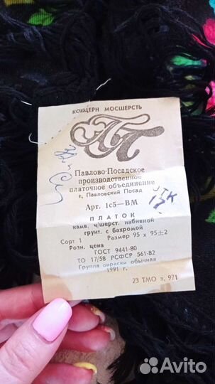 Платки Павлово-Посадские 95*95