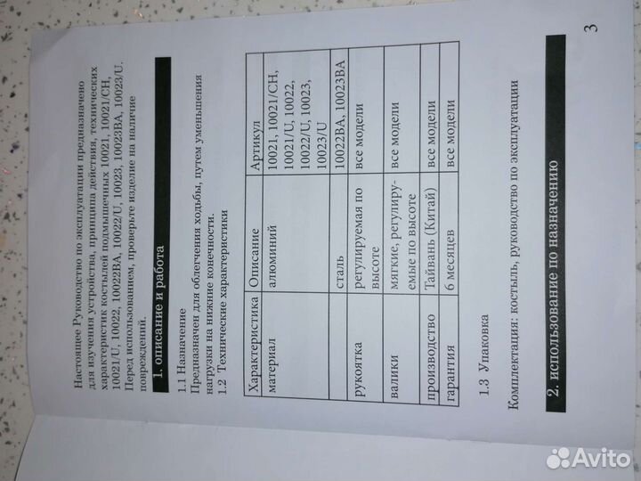 Костыли подмышечные бу