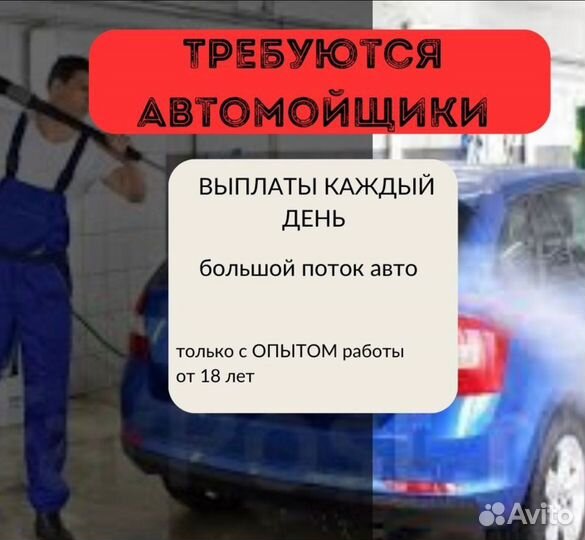 Автомойщик с ежедневной оплатой