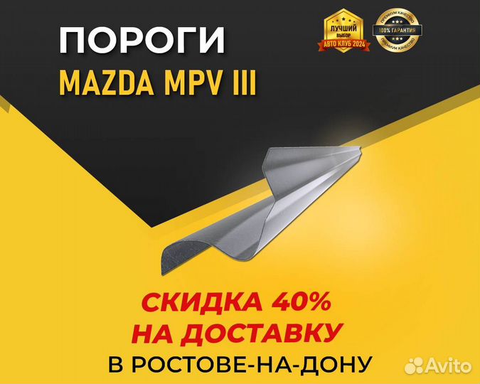 Пороги на Mazda MPV (Мазда мпв) 1,5 мм
