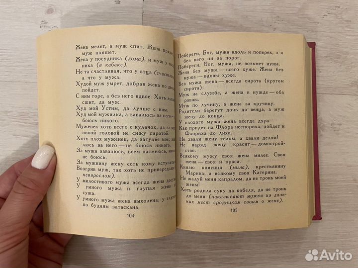 Даль В. Пословицы русского народа. 2 том