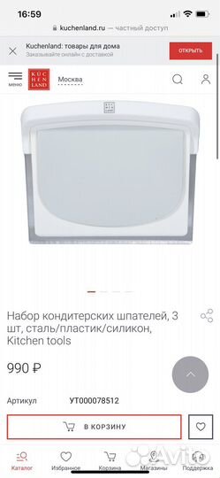 Шпатель кондитерский