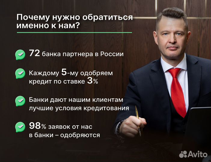 Помощь в получении кредита. Кредитный брокер