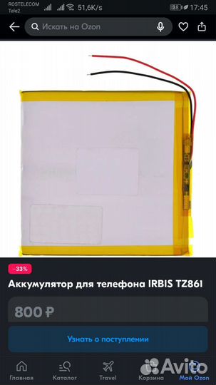 Аккумулятор для планшета