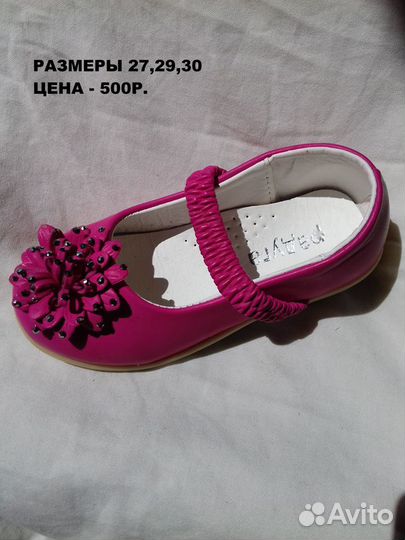 Туфли для девочек 25-30