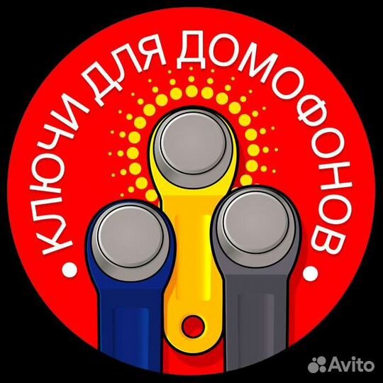 Ключи для домофонов / Электронные ключи