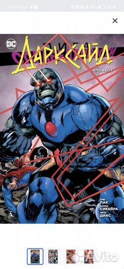 Дарксайд комикс