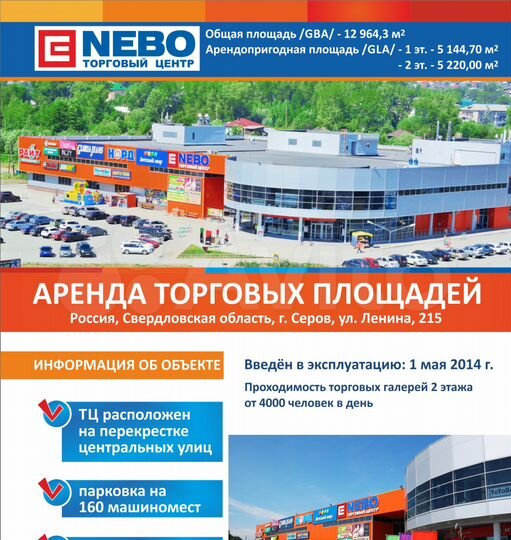 Работа в серове на авито. ТЦ небо Серов. Ленина 215 Серов. Небо Серов магазины. Серов город ТЦ небо.