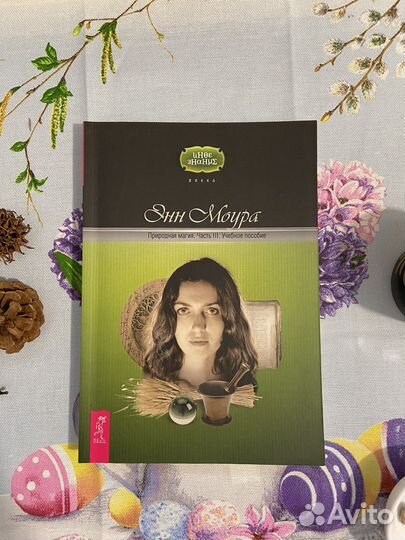 Учебное пособие по Викке - Энн Моура - 3 часть