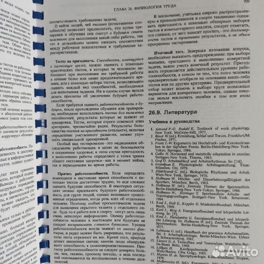 Физиология человека - Р. Шмидт - Учебник Том 1,2,3