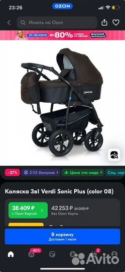 Коляска 3 в 1 verdi sonic plus в отличном сост