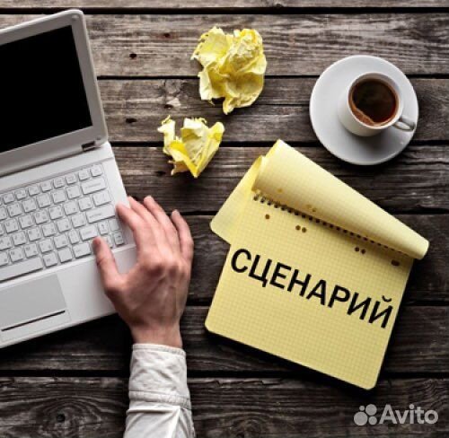 Написание сценариев