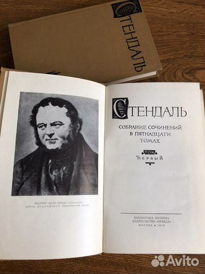 Собрание сочинений Стендаль 15 томов 1959 год