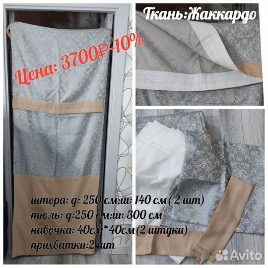 Продам шторы,тюль,готовые комплекты