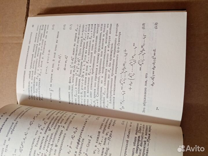 Схоутен Я.А. Тензорный анализ для физиков. 1965