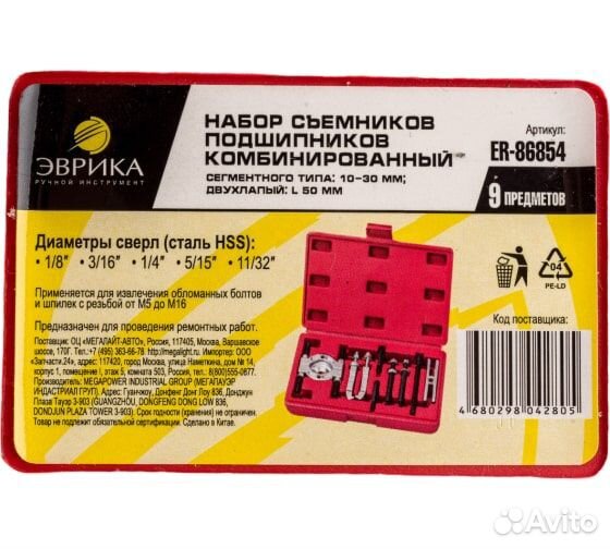 Набор съемников подшипников комбинированный ER-868