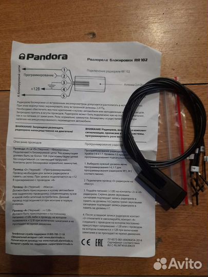 Радиореле блокировки RR 102