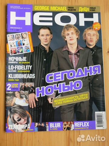 Ночные снайперы и Земфира в журнале неон 2002 г