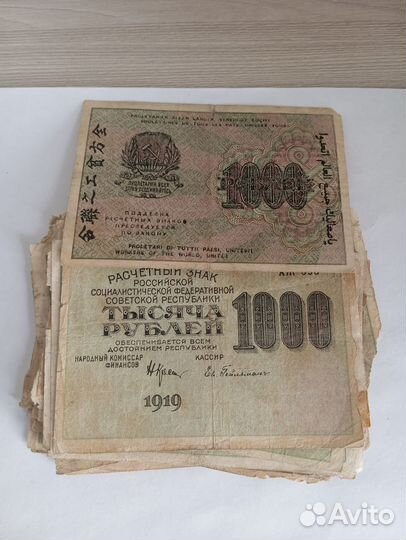 РСФСР бона 1000р 1919 года