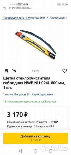 Щетка стеклоочистителя гибридная NWB desing wiper