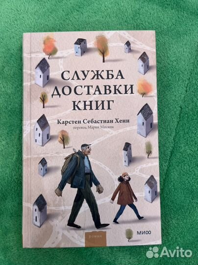Служба доставки книг. Книга